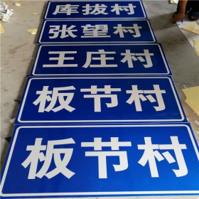 成都市乡村道路指示牌 反光交通标志牌 高速交通安全标识牌定制厂家 价格